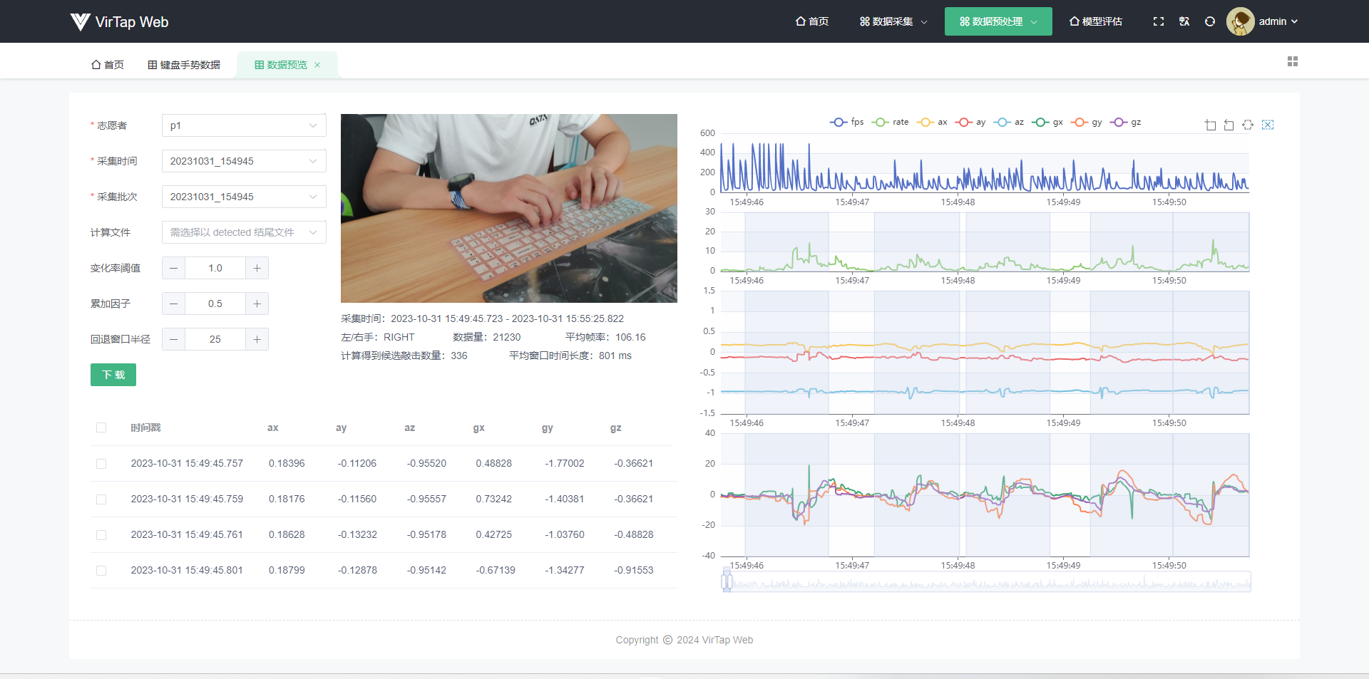 图8　Web端数据预览界面